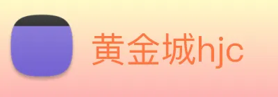 黄金城hjc Logo